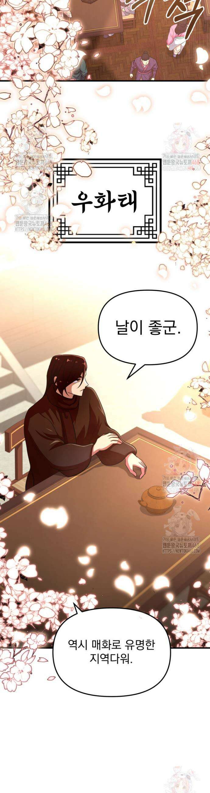 천마 객잔 55화 2