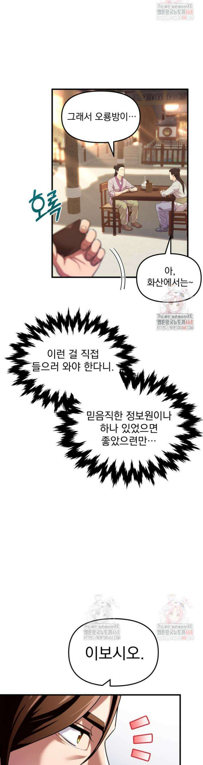 천마 객잔 55화 3