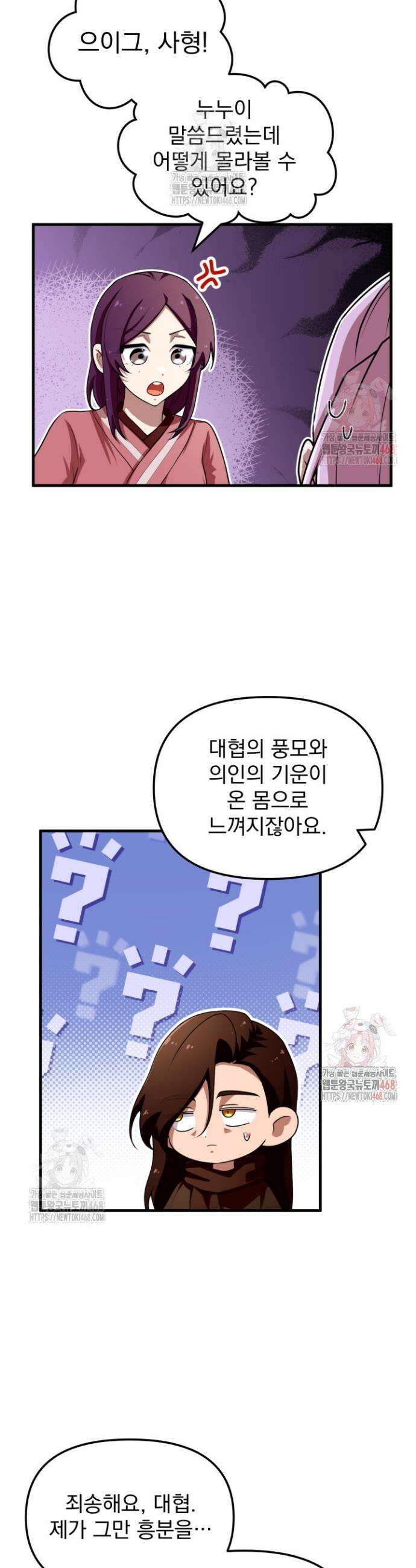 천마 객잔 55화 8