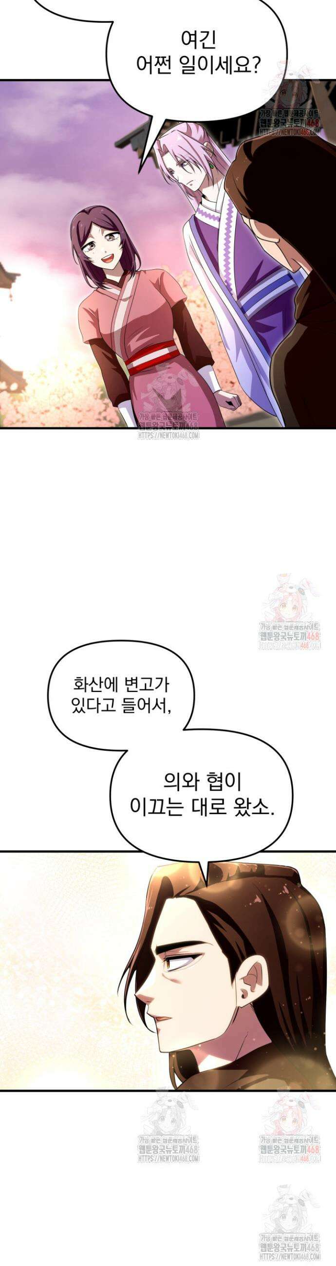 천마 객잔 55화 9