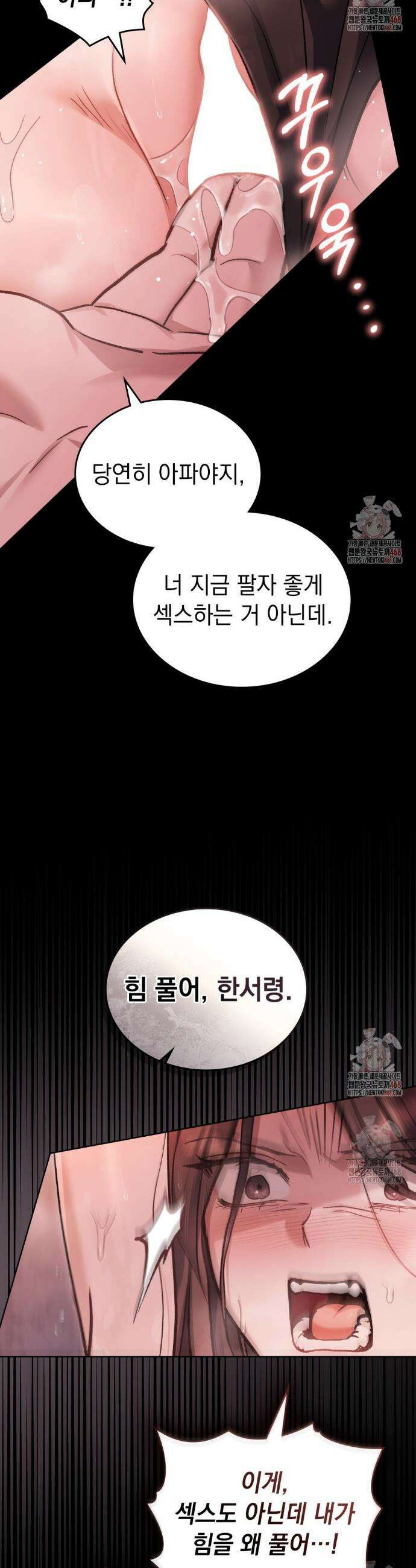 메리 사이코  34화 2