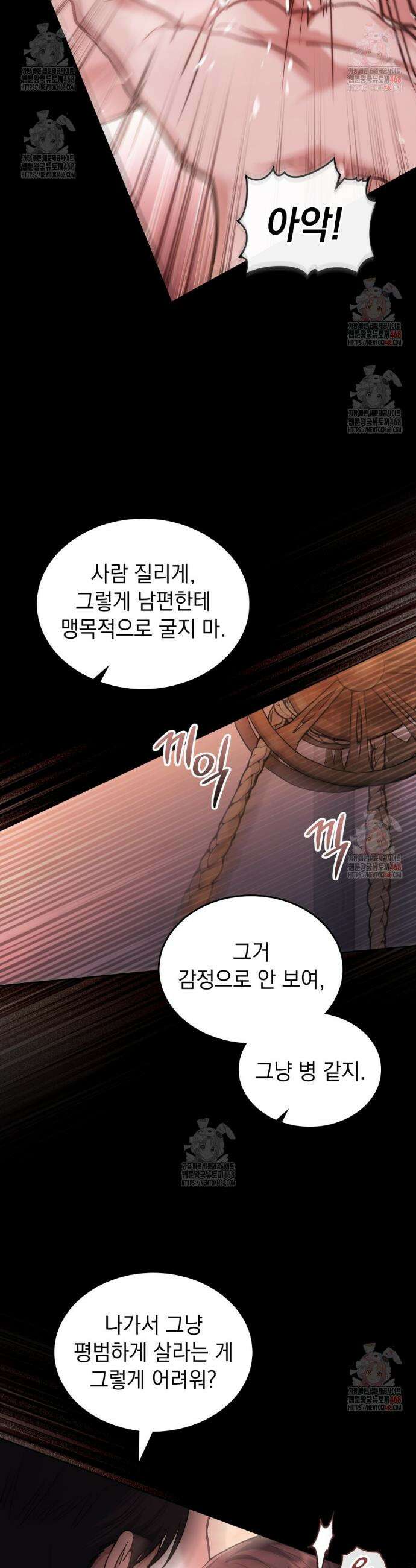 메리 사이코  34화 4