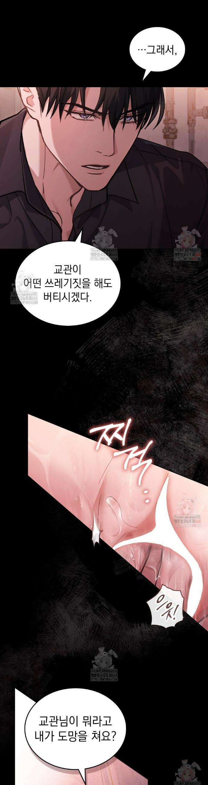 메리 사이코  34화 8