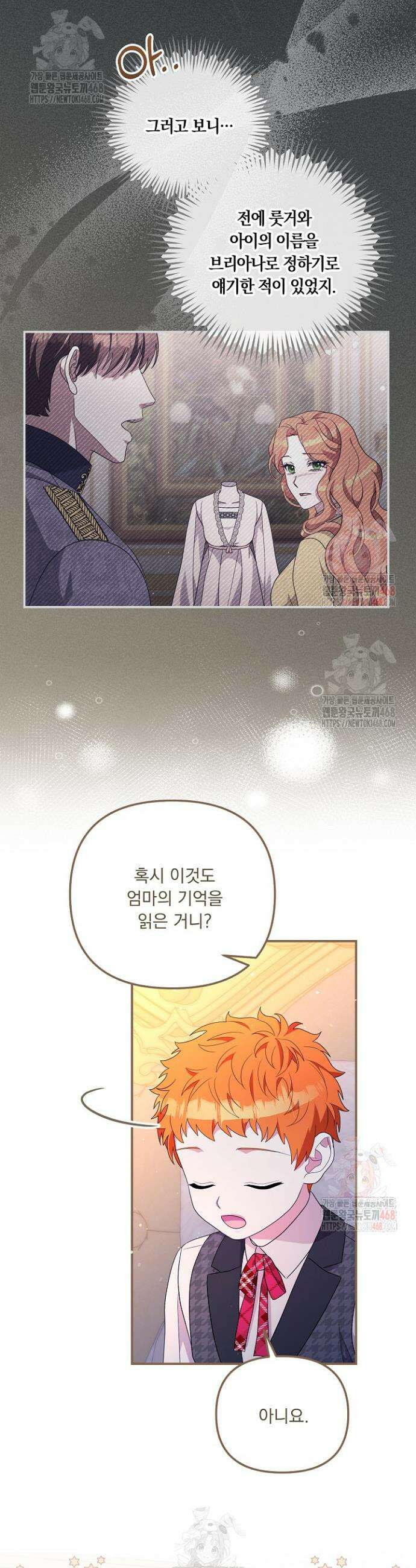 나의 파멸을 바라는 그대들에게 112화 3