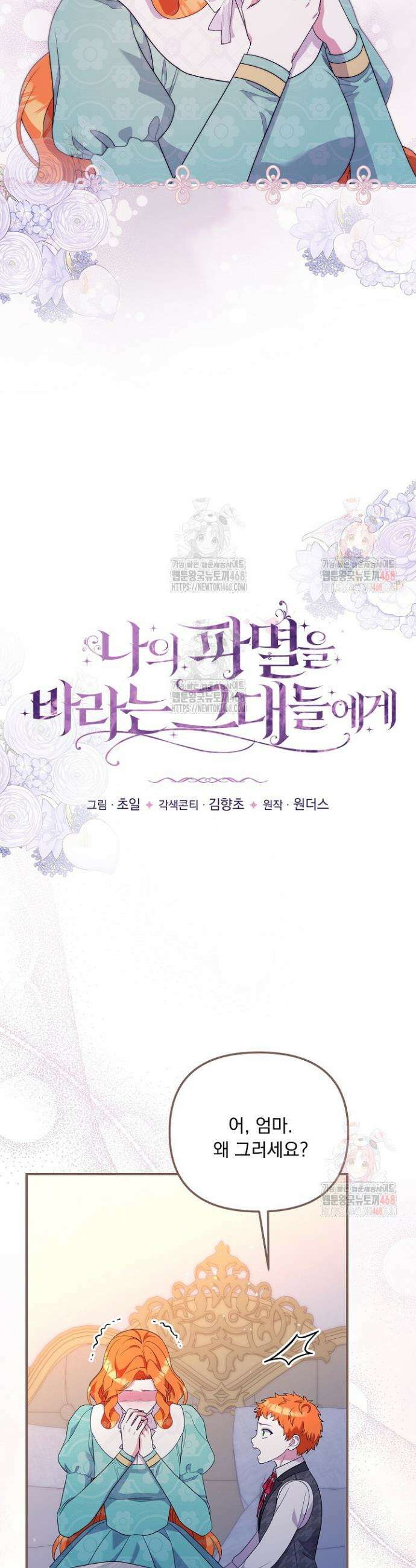 나의 파멸을 바라는 그대들에게 112화 5