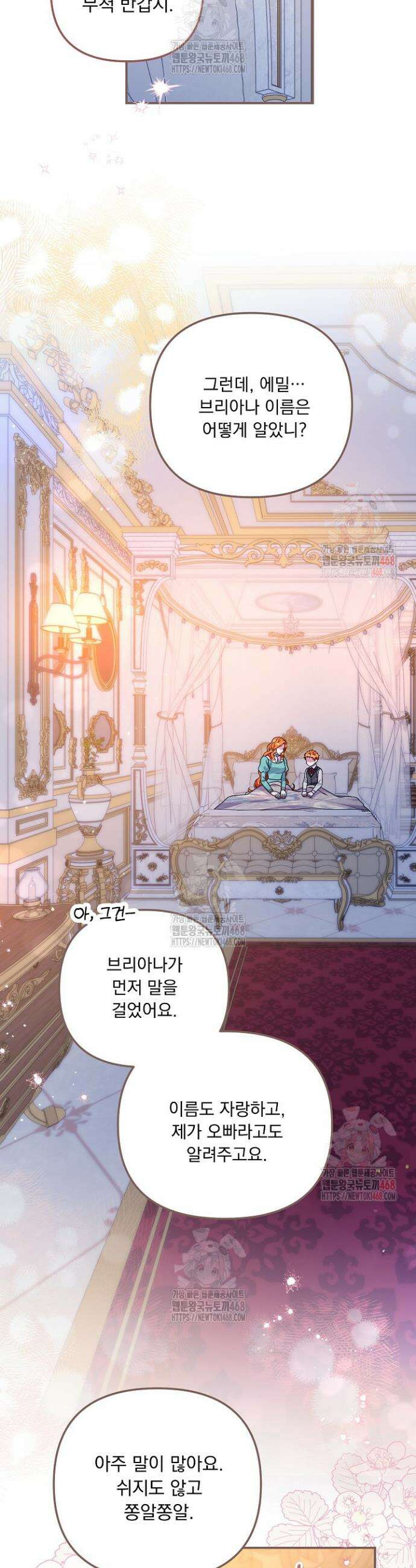 나의 파멸을 바라는 그대들에게 112화 7