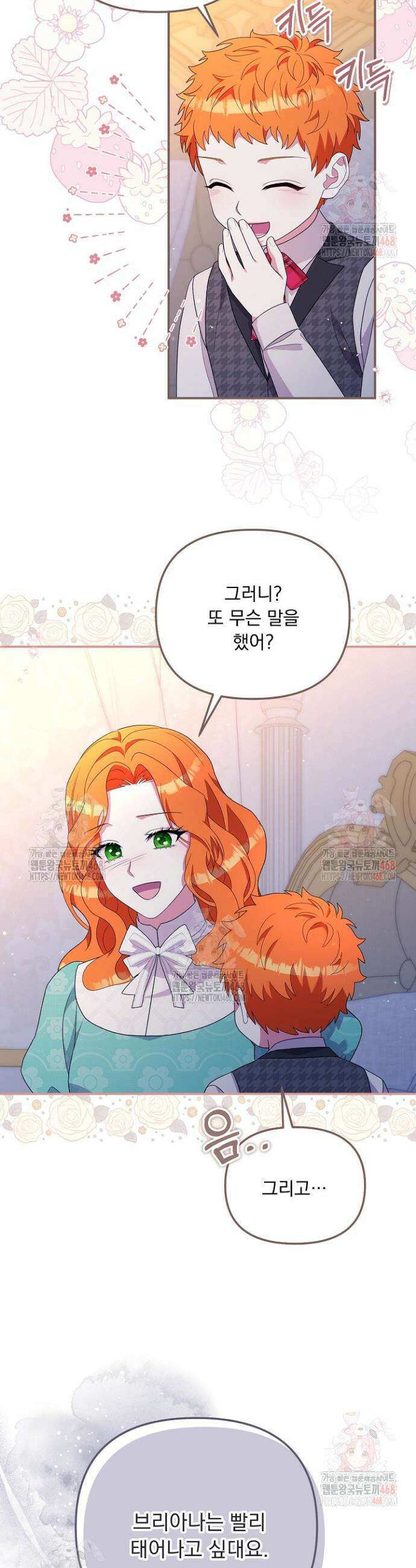 나의 파멸을 바라는 그대들에게 112화 8
