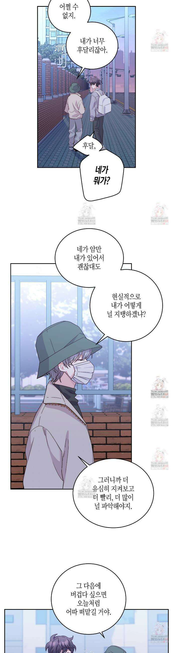 메리 마블링 116화 3