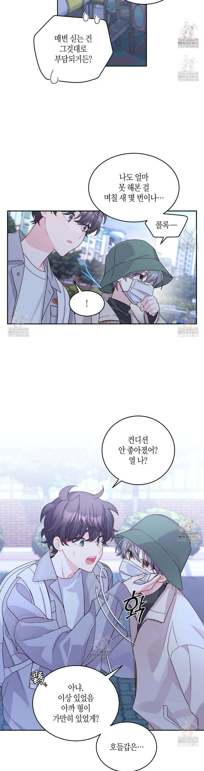 메리 마블링 116화 6