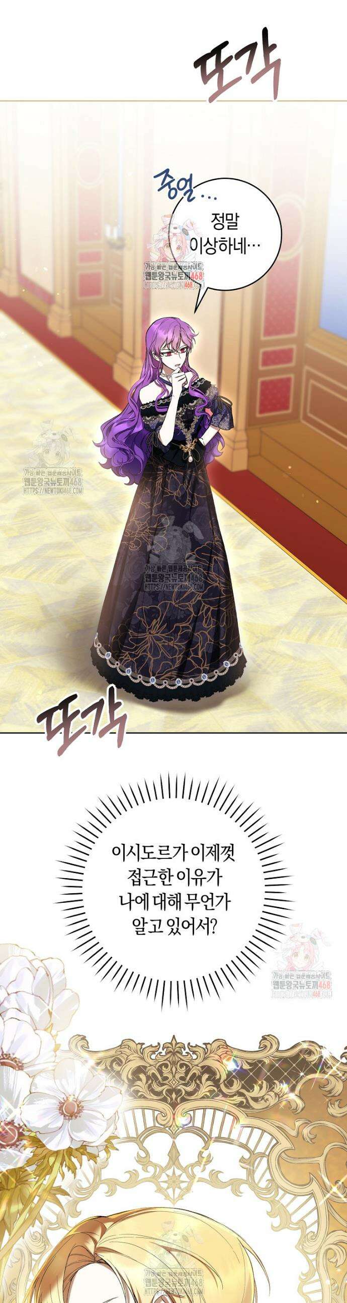 악녀라서 편하고 좋은데요? 80화 1