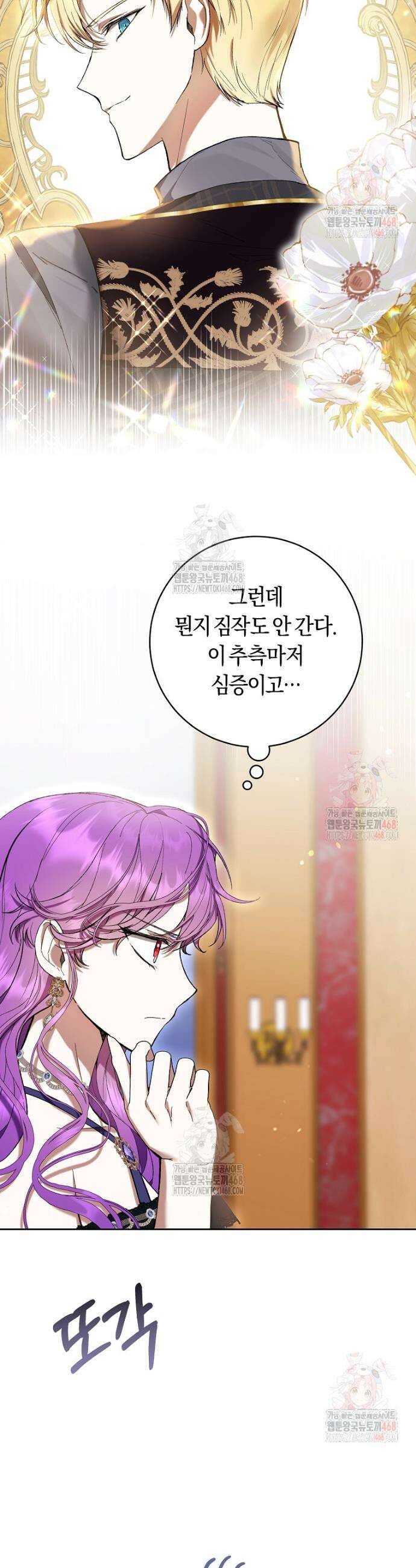 악녀라서 편하고 좋은데요? 80화 2