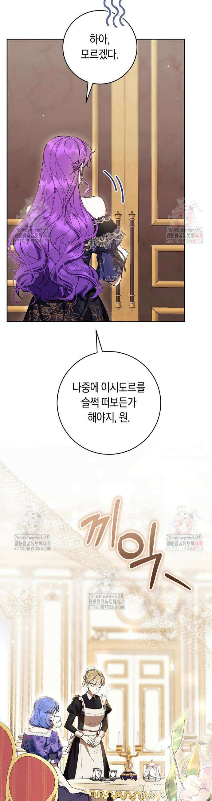 악녀라서 편하고 좋은데요? 80화 3