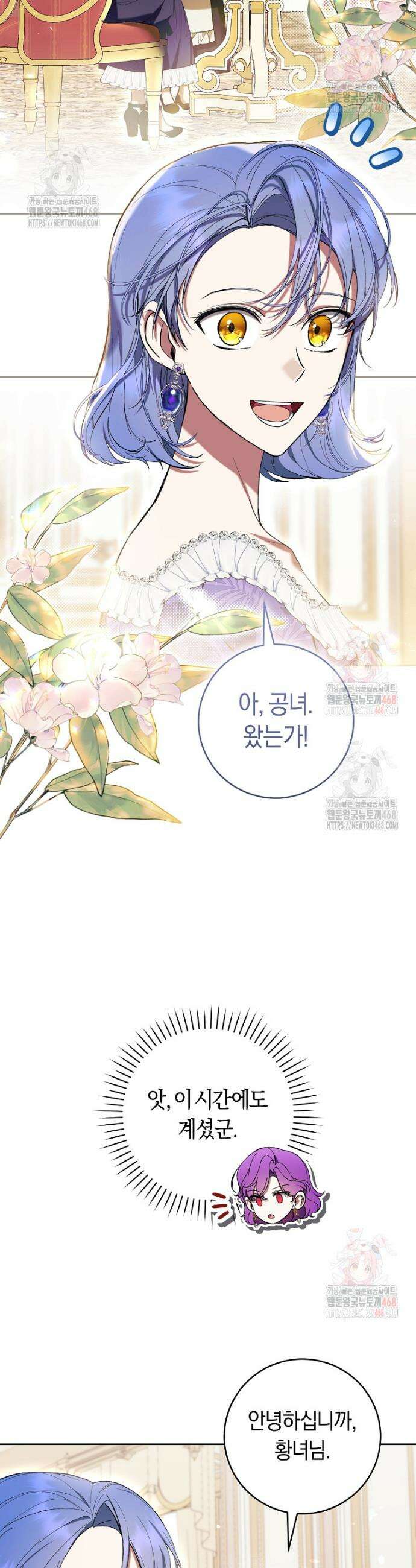 악녀라서 편하고 좋은데요? 80화 4