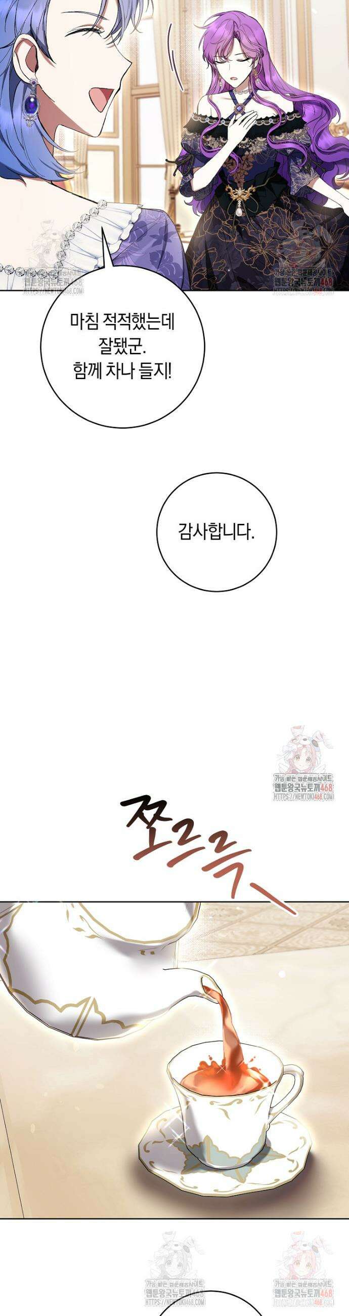 악녀라서 편하고 좋은데요? 80화 5