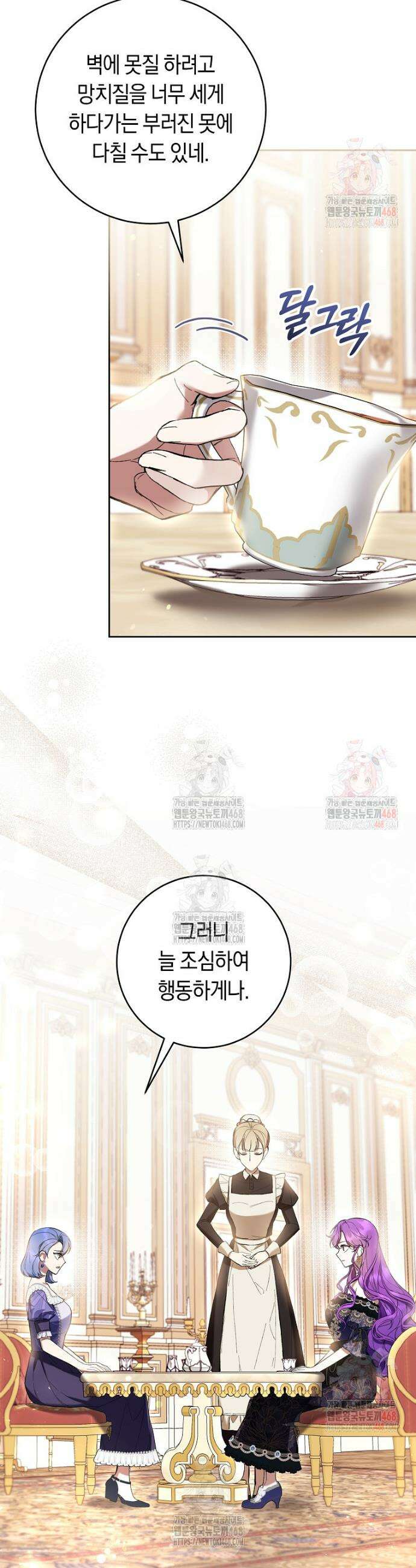 악녀라서 편하고 좋은데요? 80화 7
