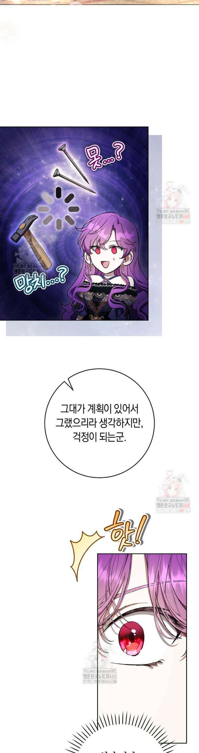 악녀라서 편하고 좋은데요? 80화 8