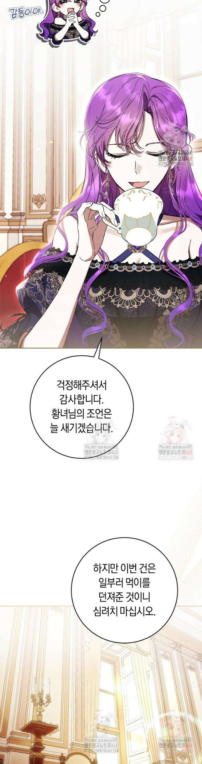 악녀라서 편하고 좋은데요? 80화 10
