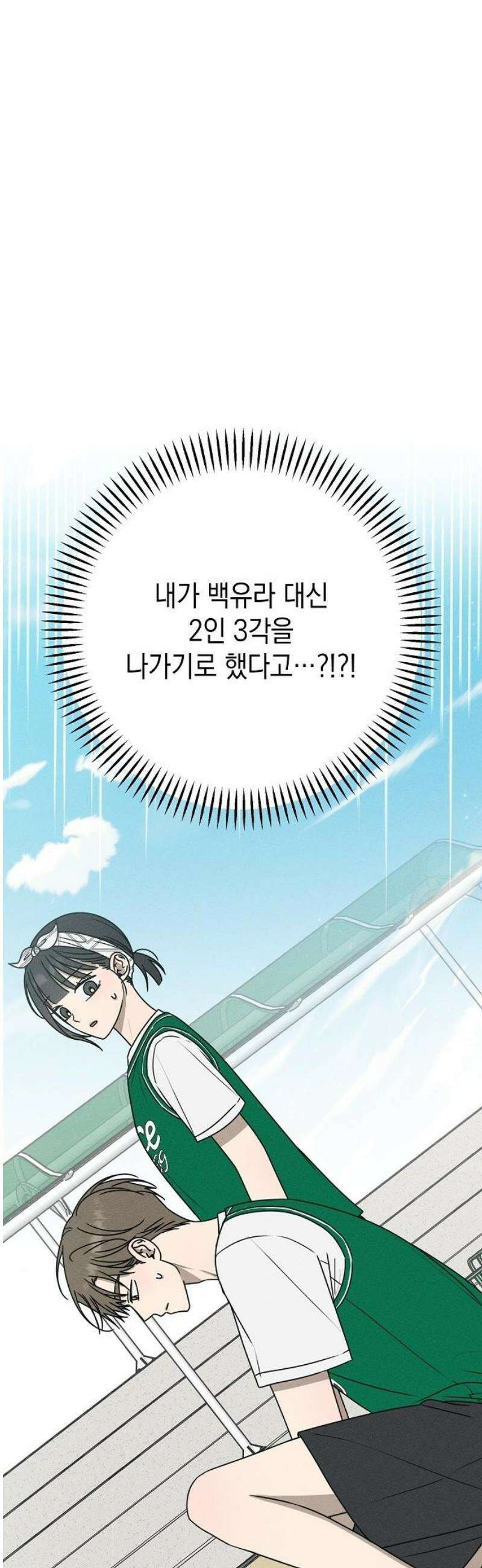 전력고백 32화 3
