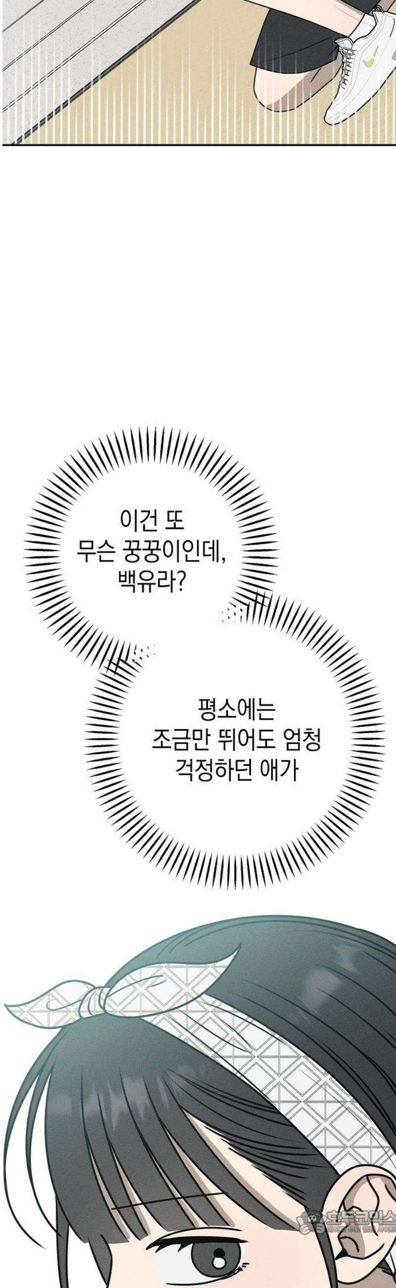 전력고백 32화 4