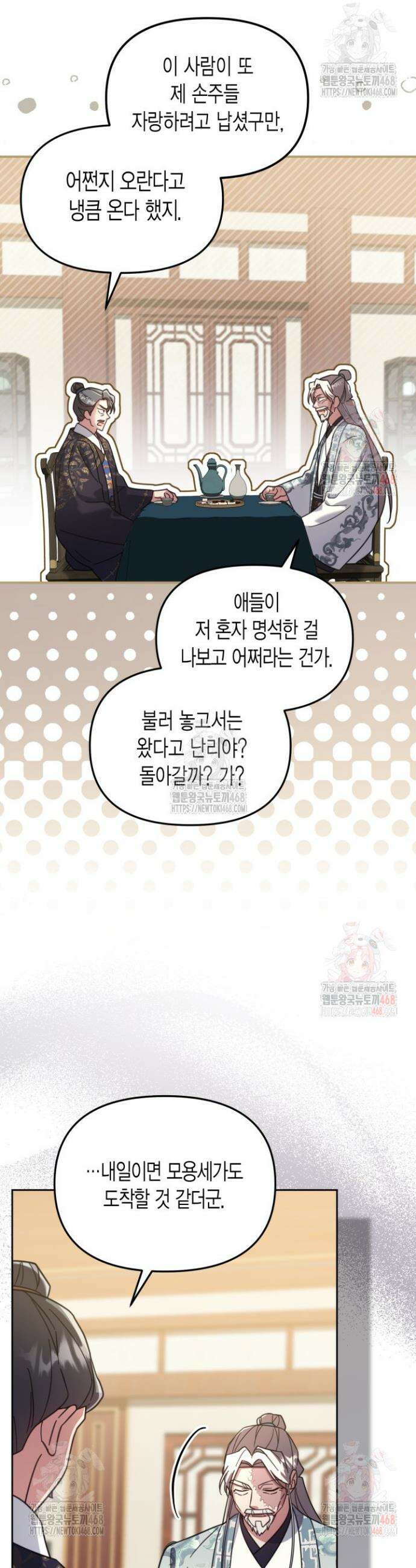 몰락 세가의 시한부 영약 64화 4