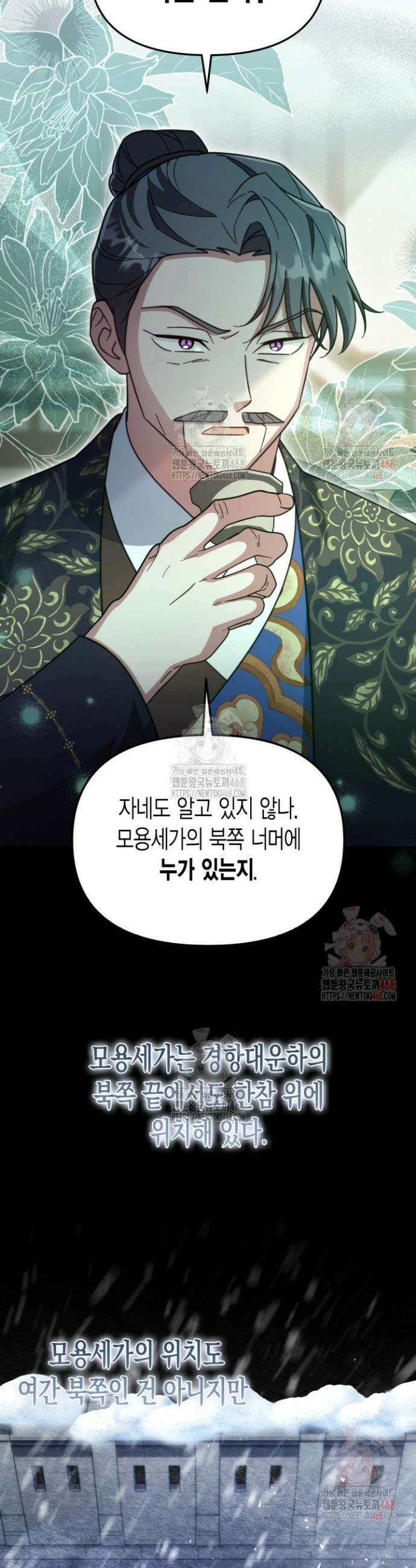 몰락 세가의 시한부 영약 64화 6
