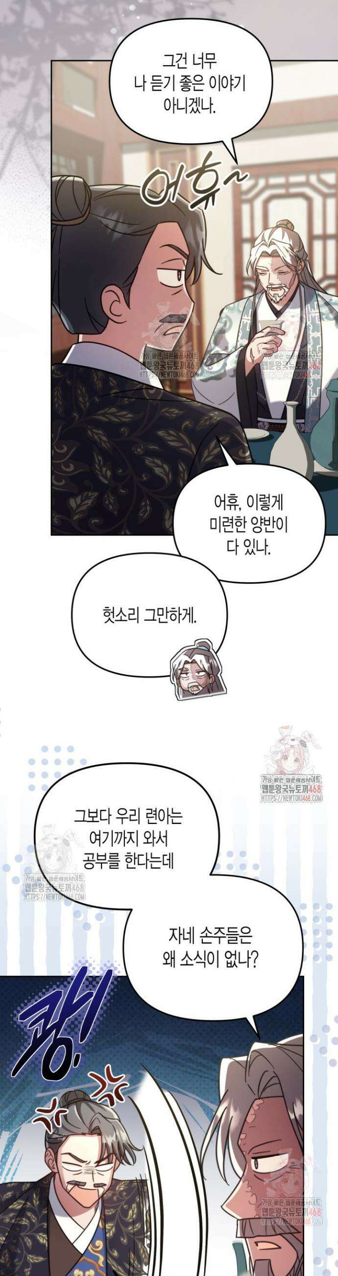 몰락 세가의 시한부 영약 64화 8