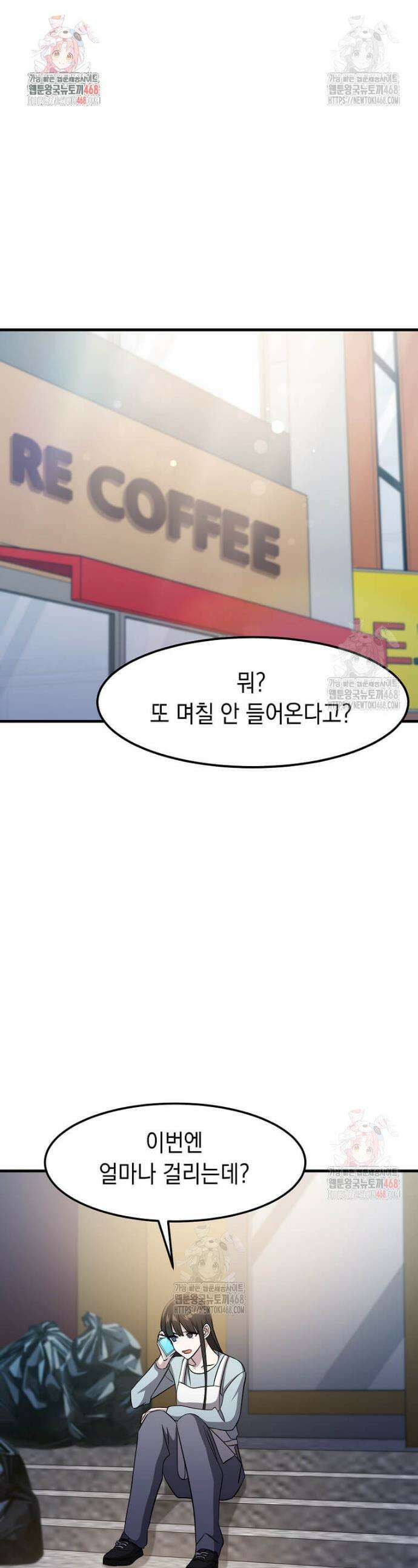 레벨업하는 무신님 39화 1
