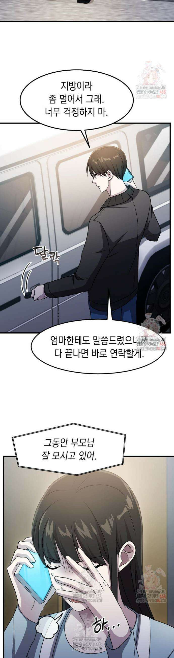 레벨업하는 무신님 39화 2
