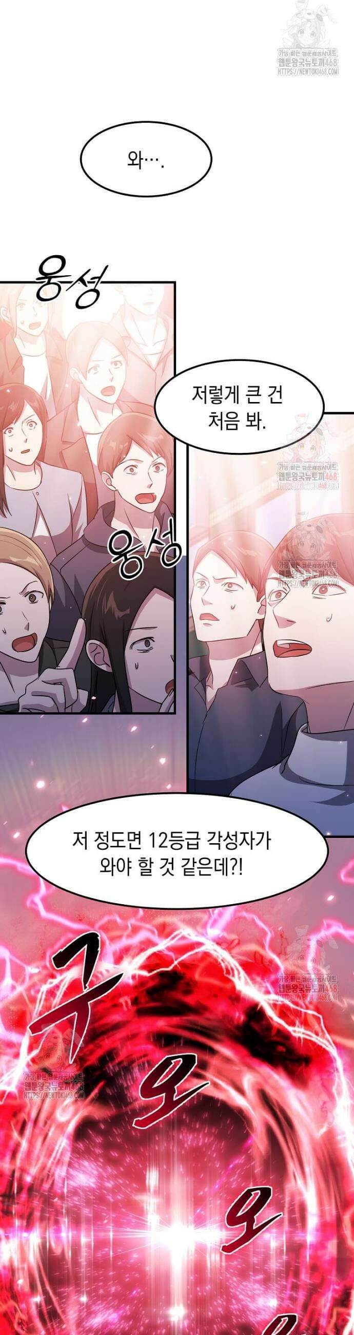 레벨업하는 무신님 39화 6