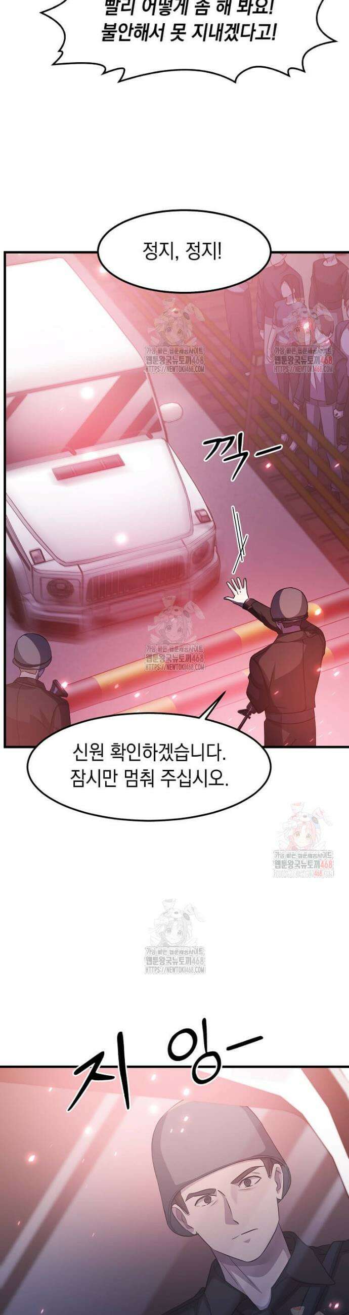 레벨업하는 무신님 39화 8