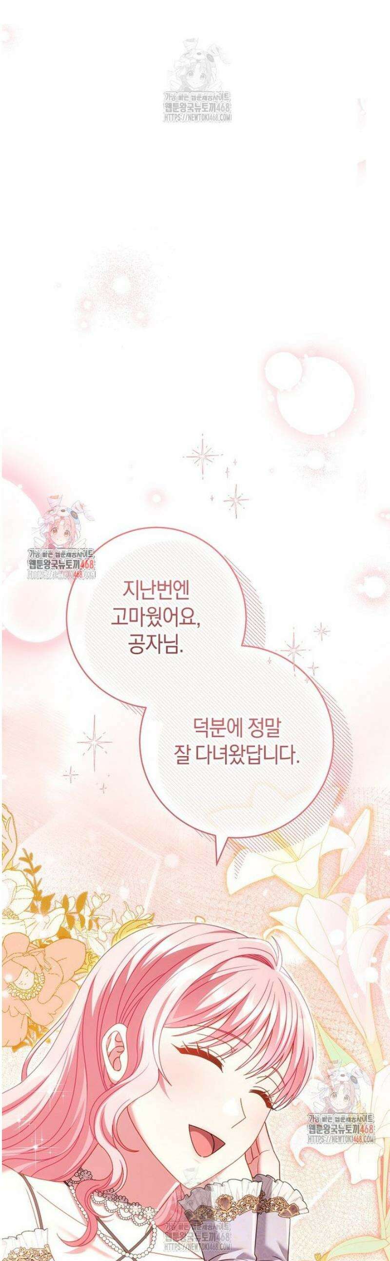 아드님 말고 아버님이요 23화 1