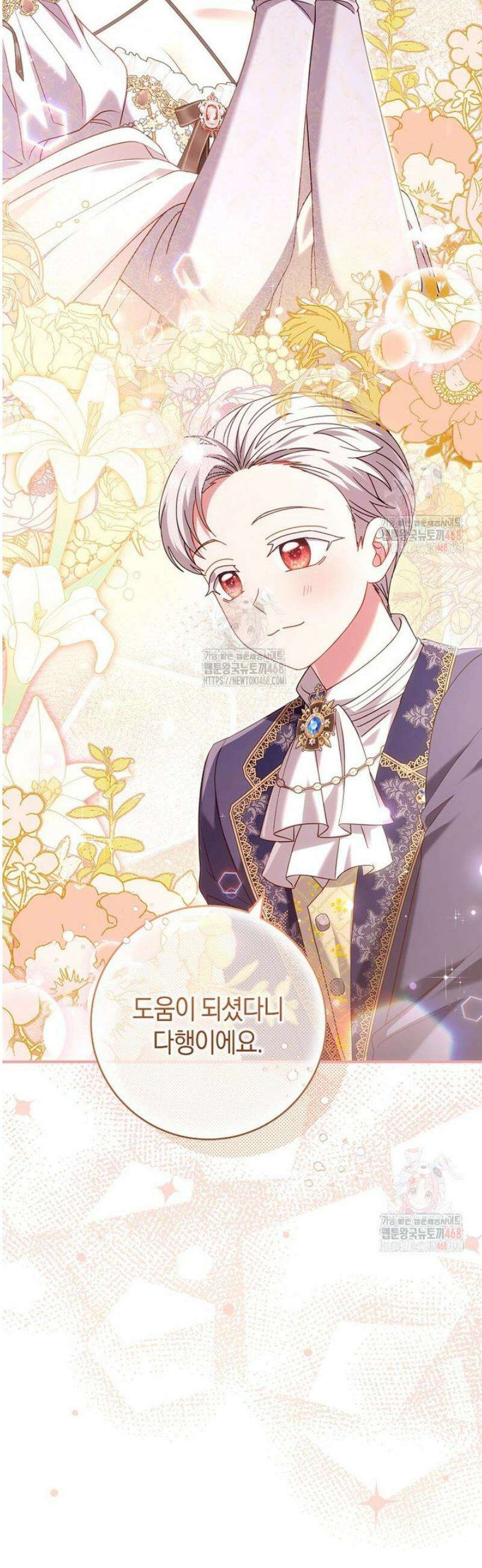 아드님 말고 아버님이요 23화 2