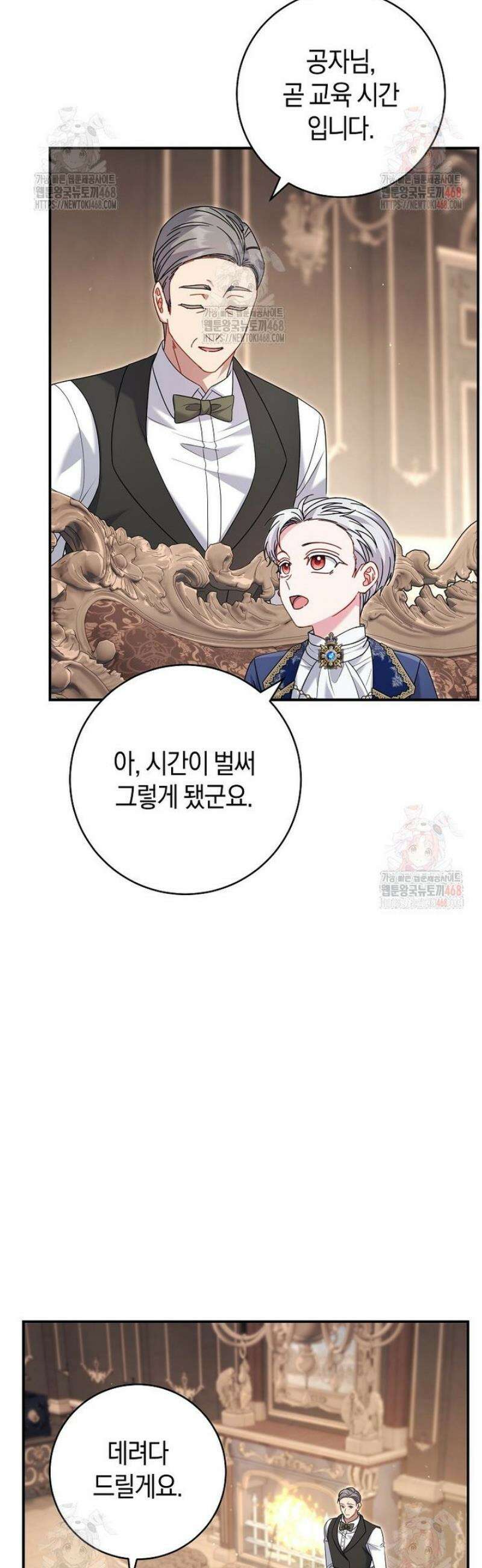 아드님 말고 아버님이요 23화 4
