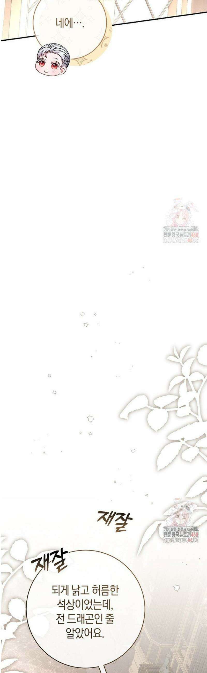 아드님 말고 아버님이요 23화 6
