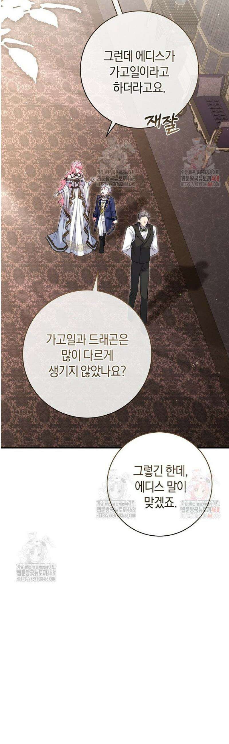 아드님 말고 아버님이요 23화 7