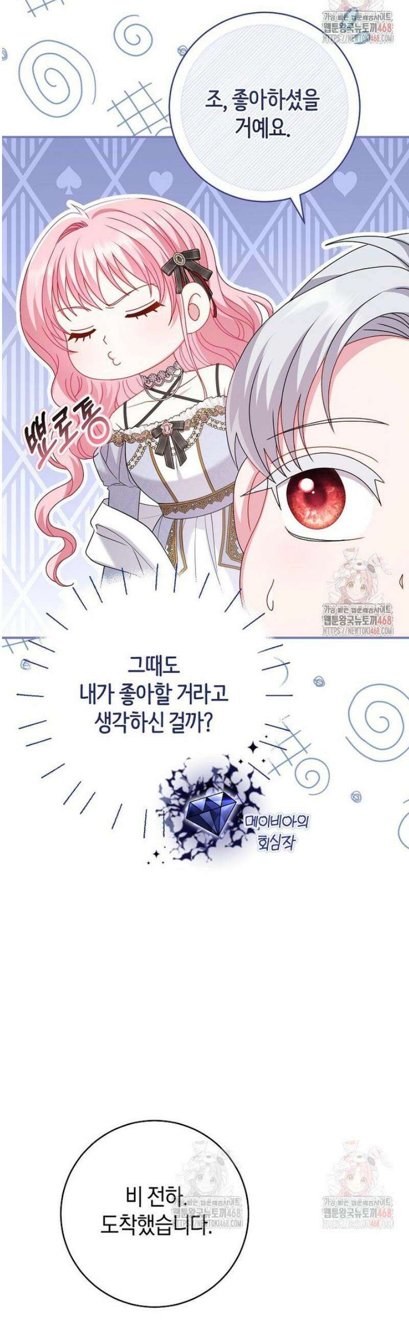 아드님 말고 아버님이요 23화 9