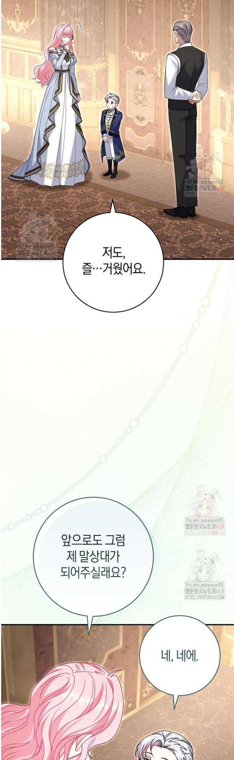 아드님 말고 아버님이요 23화 11