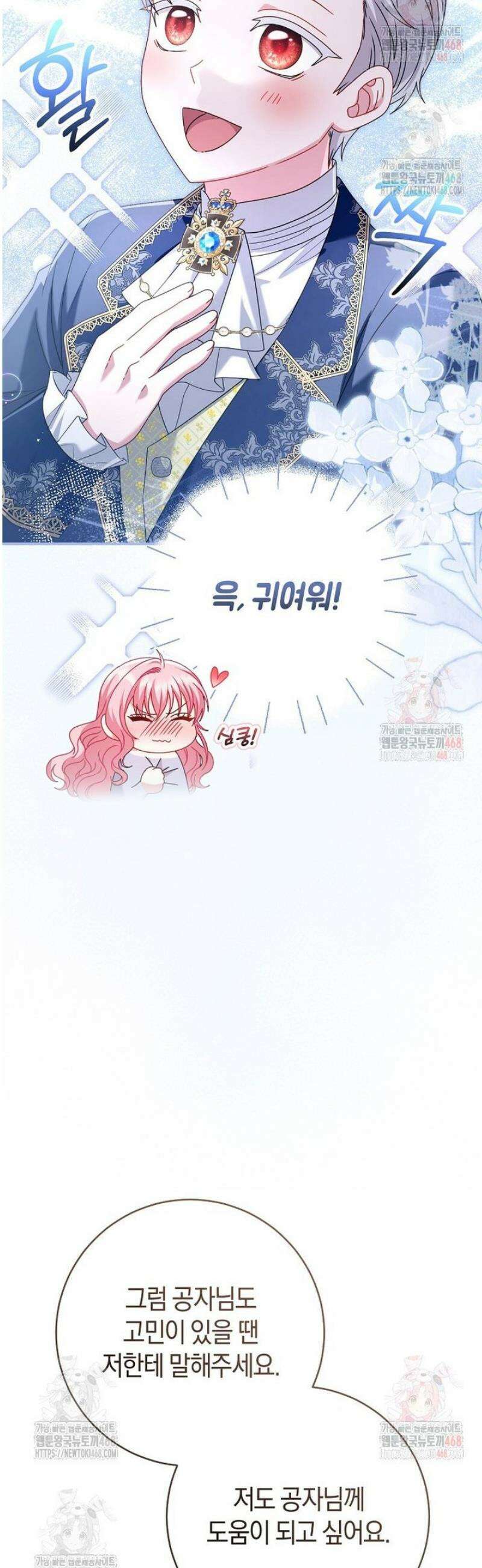 아드님 말고 아버님이요 23화 13