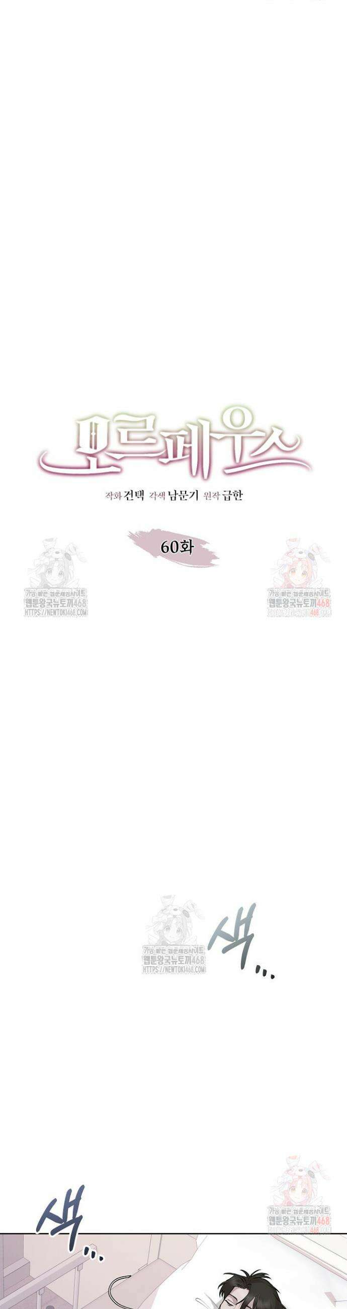 모르페우스 60화 7