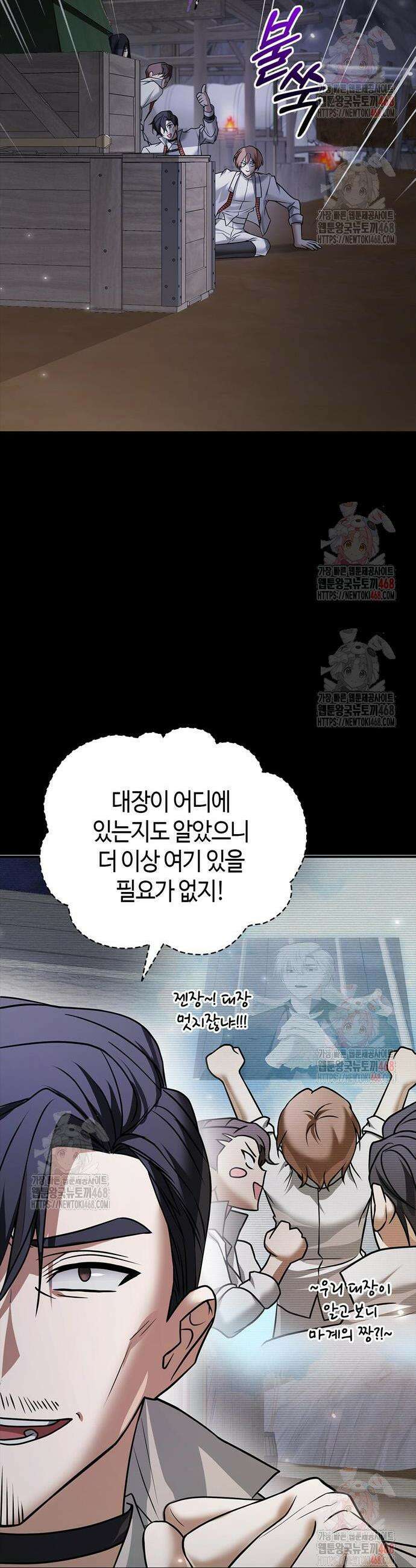 저 그런 인재 아닙니다 82화 4