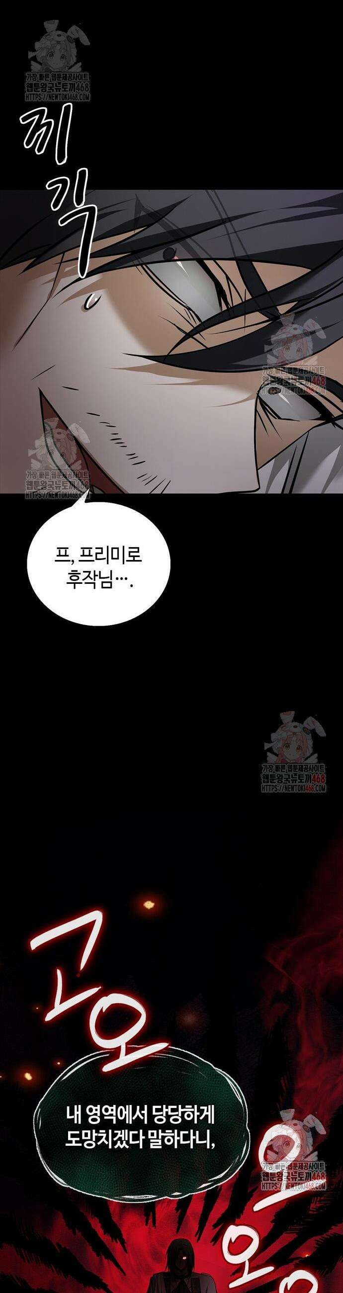 저 그런 인재 아닙니다 82화 7