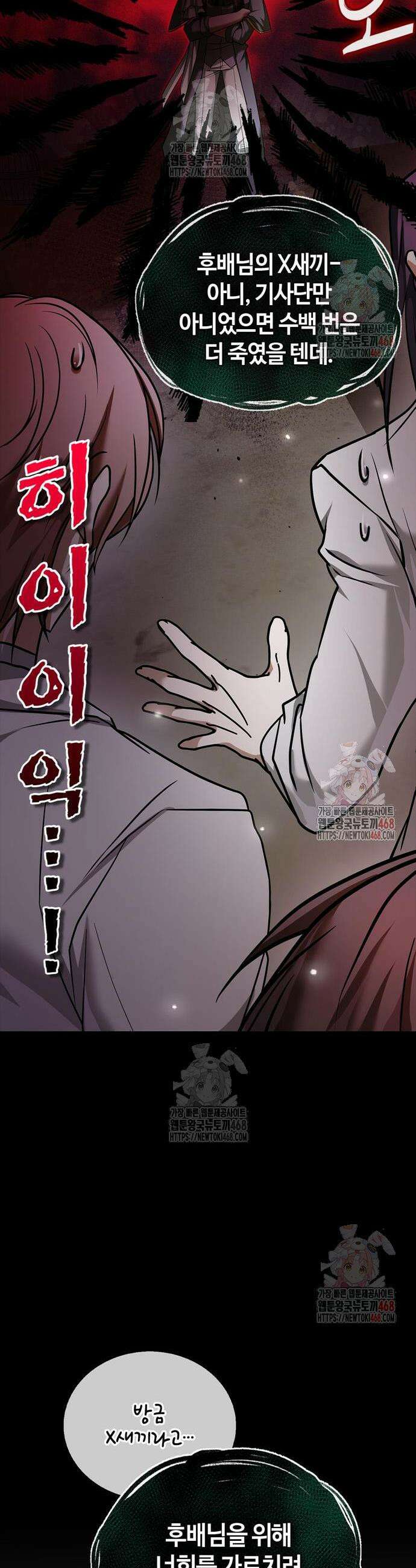 저 그런 인재 아닙니다 82화 8