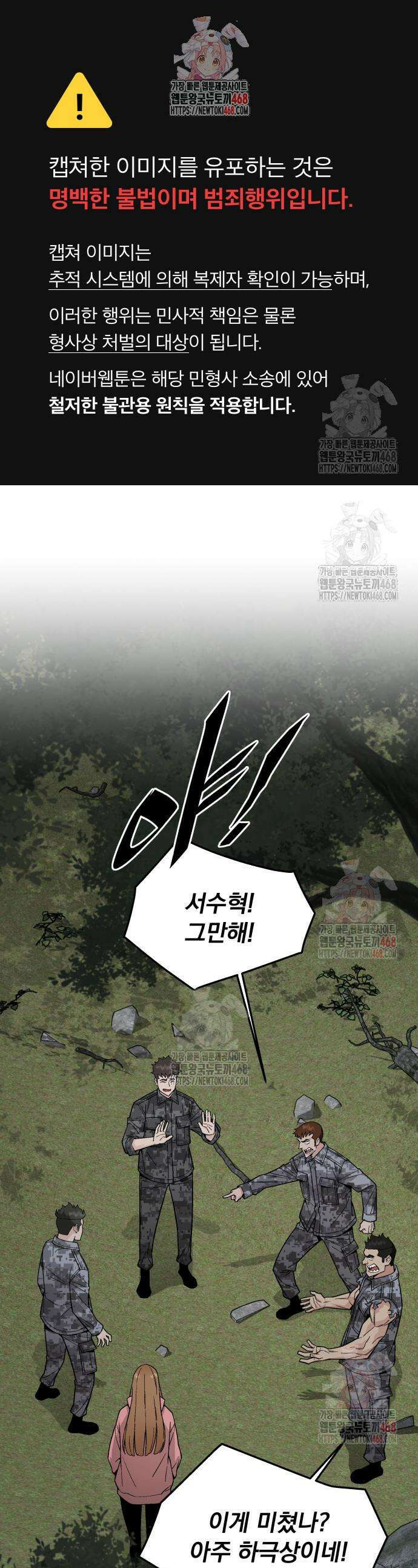 멸망한 세계의 취사병 79화 1