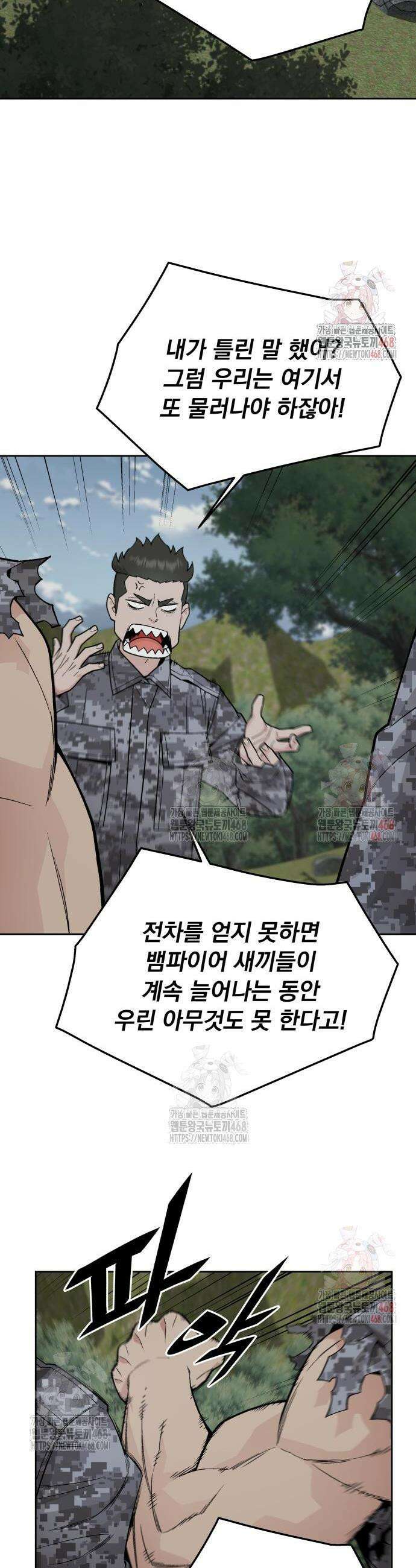 멸망한 세계의 취사병 79화 2