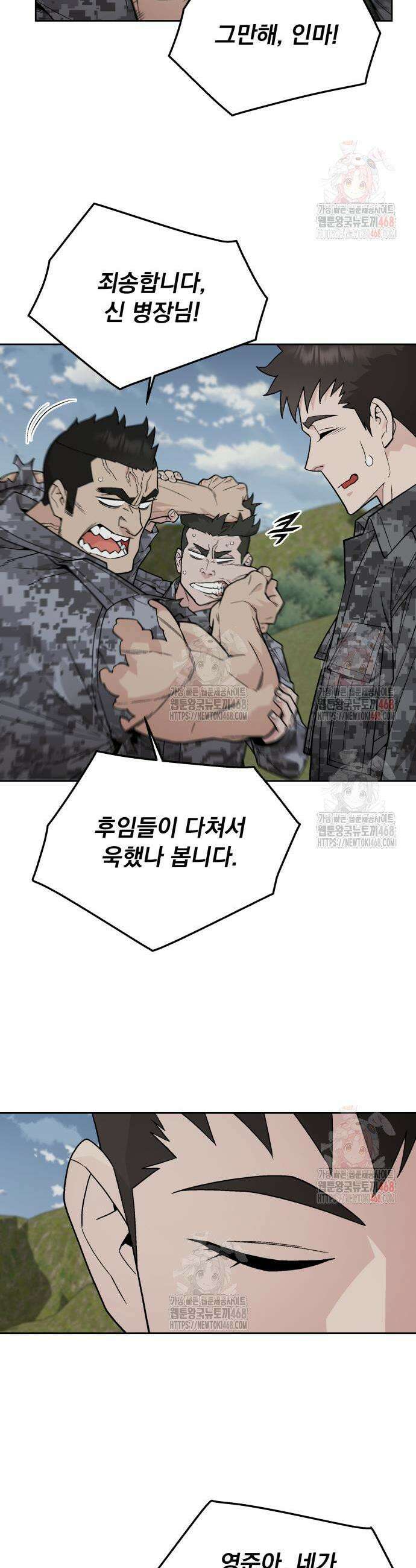 멸망한 세계의 취사병 79화 3