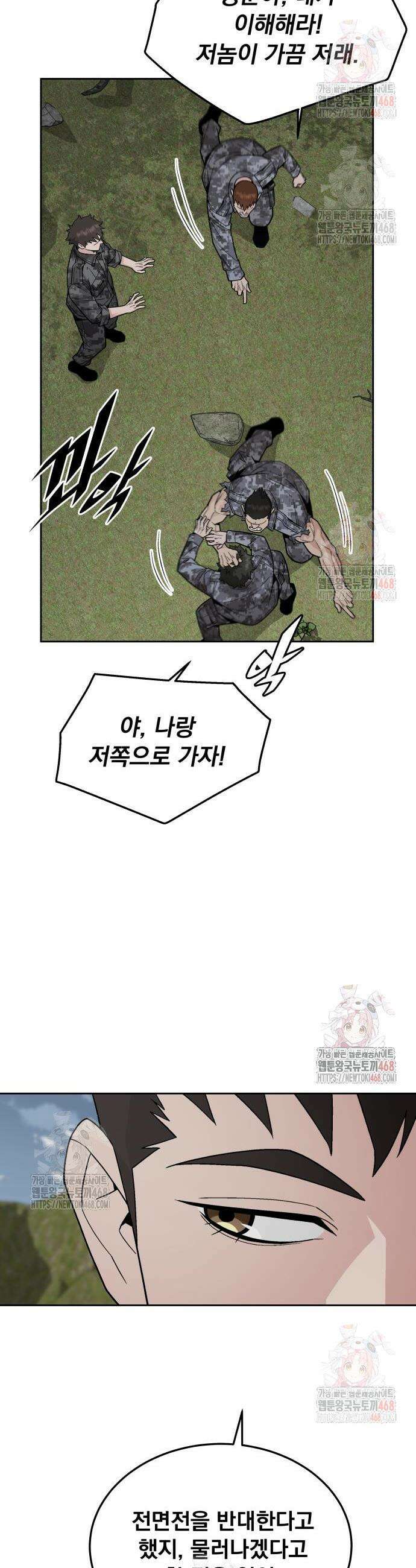 멸망한 세계의 취사병 79화 4