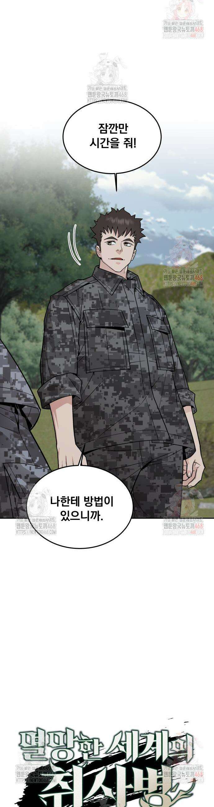 멸망한 세계의 취사병 79화 6