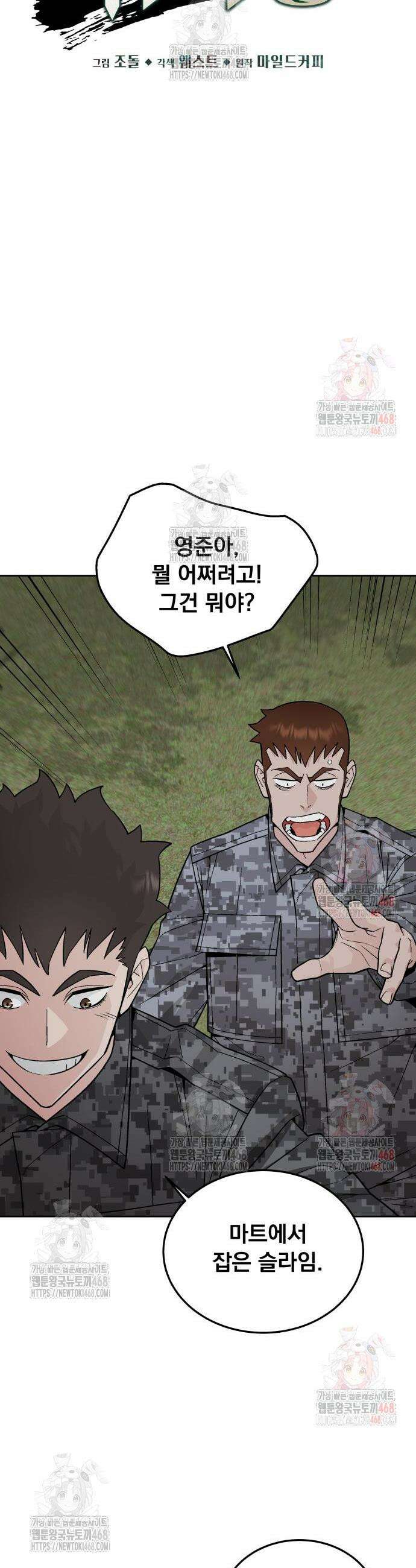 멸망한 세계의 취사병 79화 7