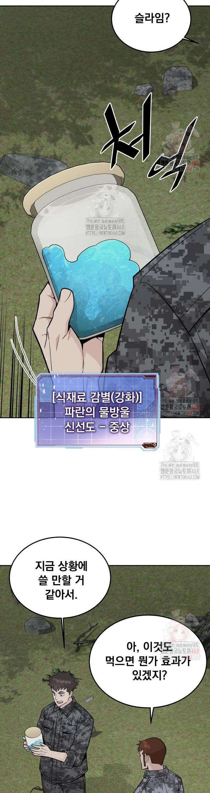 멸망한 세계의 취사병 79화 8