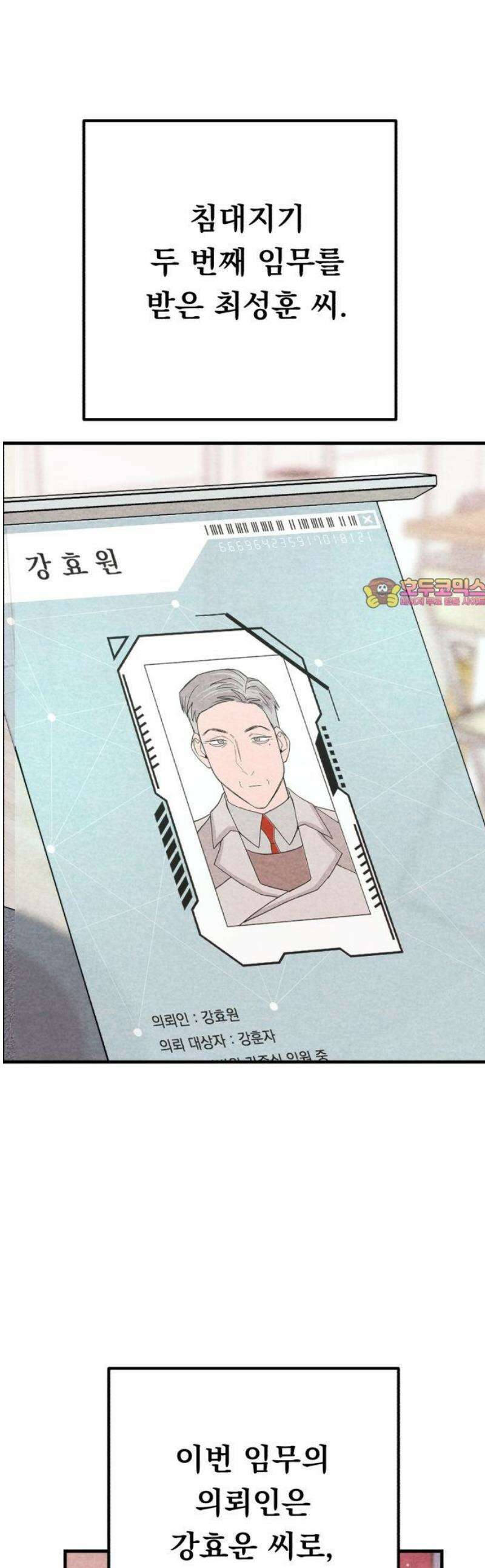 4년 6개월을 잃은 여자 25화 두 번째 의뢰(2) 1